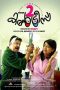 Nonton film 2 കൺട്രീസ് (2015)