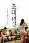 Nonton film lk21Invitation Girl 3 (2020) indofilm