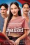 Nonton film lk21Tid Noi: More Than True Love (2023) indofilm